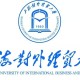 上海对外经贸大学怎么样