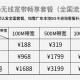 无线高校资费如何使用