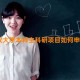 武汉大学本科生科研项目如何申请