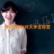 ktv如何针对大学生经营