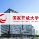 国家开放大学什么意思