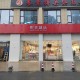 高校周边开什么加盟店