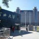 河北省保定有什么大学