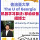 乔治亚大学学什么专业