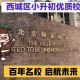 北京师范大学在什么区