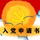 大学入党推优什么