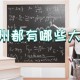 锦州 有什么大学