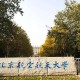 北京工业大学怎么样