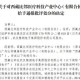 大学通报批评是什么处分