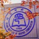 北京印刷是什么大学