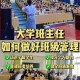 大学的特色班是什么