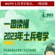 当兵都学什么条件