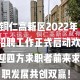 广州大学就业怎么样