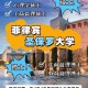 圣保罗有什么大学