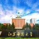 江苏什么大学最美