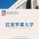 西班牙有哪些大学