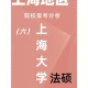 上海大学法律硕士怎么样