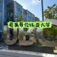 科亚是什么大学