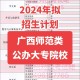 南宁师范有什么专科