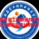 安全工程专业什么学院