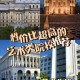 国外的大学有哪些学校