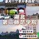 湖北学院 是什么学校