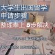 中文系怎么出国留学