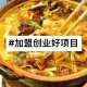 技校开店搞什么项目好