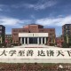 山东济南大学在什么市