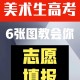 美术生怎么报考大学