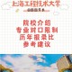 上海工程技术大学就业怎么样