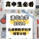 清华大学有什么计划