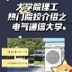 通信大学是什么意思