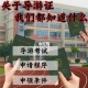 大学读什么专业能干导游