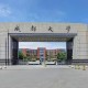 成电大学是什么大学