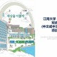 韩国江南有什么大学