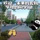 无锡都有什么二本学校