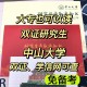 中山大学专科有哪些