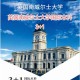 英国南威尔士大学怎么样