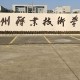 台州椒江学院什么街道