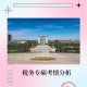 税务类都有什么学校