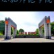 合肥什么师范学院