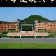 山东建筑大学特色是什么