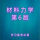 力学专业学什么6