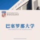 西班牙学校学什么