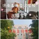 济南都什么学校