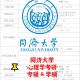 同济学是什么意思