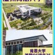 温州有什么大学好