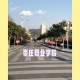 枣庄职业学院什么档次