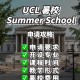 什么大学开了暑期学校